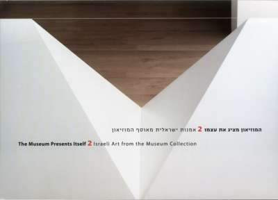 The Museum Presents Itself 2, Israeli Art from the Museum Collection